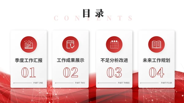 红色简约微粒体季度工作总结述职报告工作汇报ppt模板