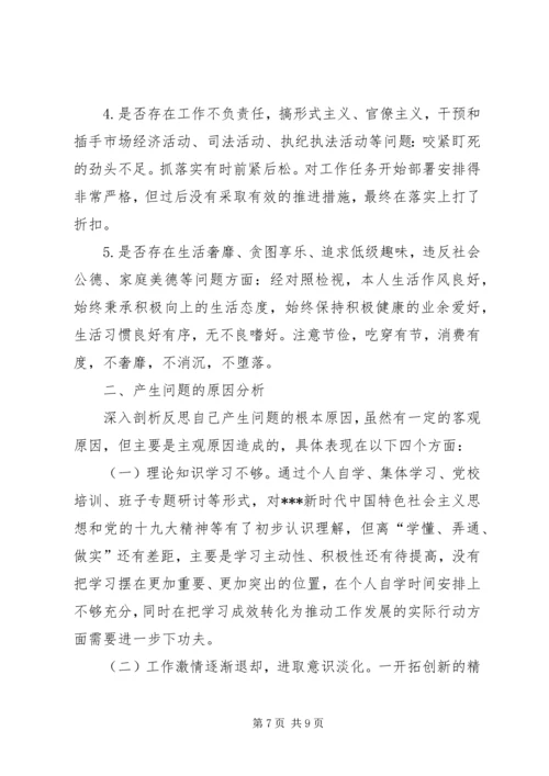 对照党章党规查摆剖析检查材料.docx