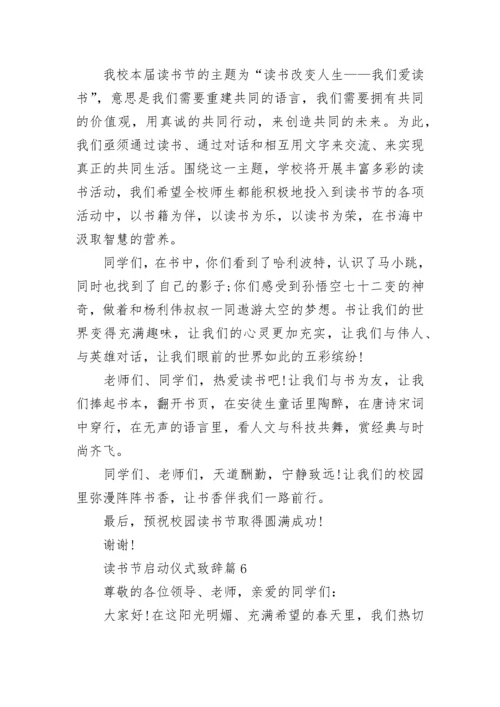 读书节启动仪式校长致辞7篇.docx