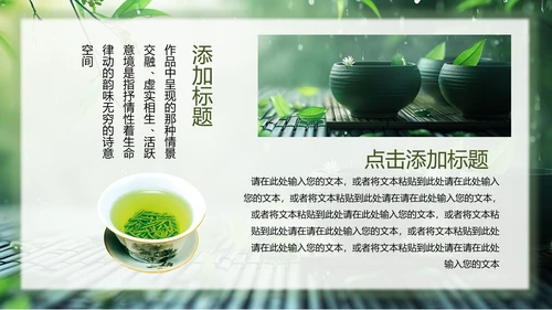 春茶通用PPT模板