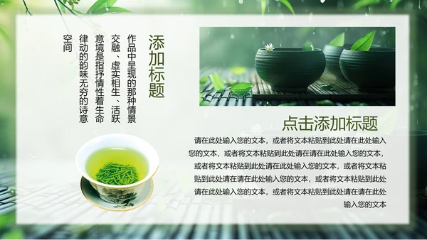 春茶通用PPT模板