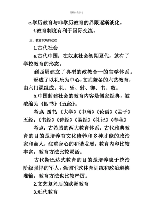 教师资格考试教育学笔记.docx