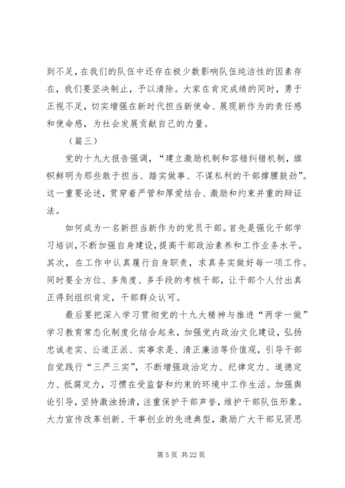 学习新时代新担当新作为心得体会（12篇）.docx