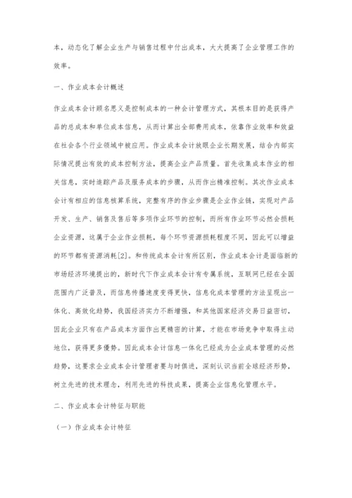 作业成本会计在企业管理中的作用.docx