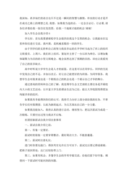 加入学生会自我介绍15篇.docx