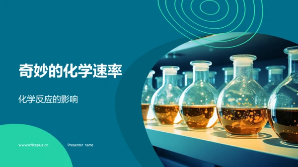 科技风生物医疗教学课件PPT模板
