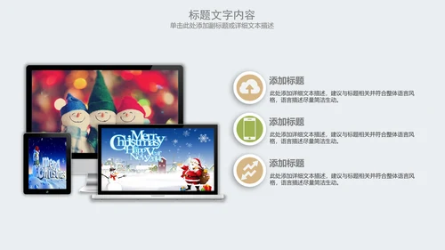 2017唯美圣诞节活动主题动态PPT模板