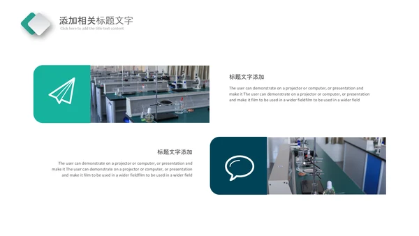 化学实验室医疗科技工业科研动态PPT模板