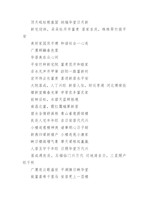 农村建房上梁对联.docx