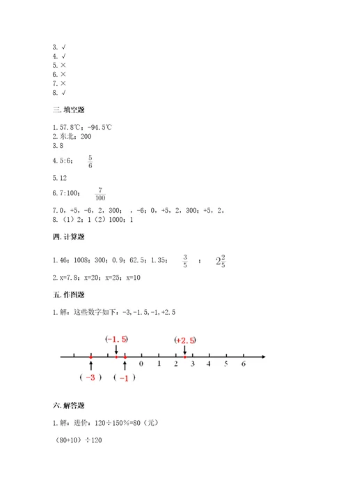 冀教版小升初数学模拟试卷及答案网校专用