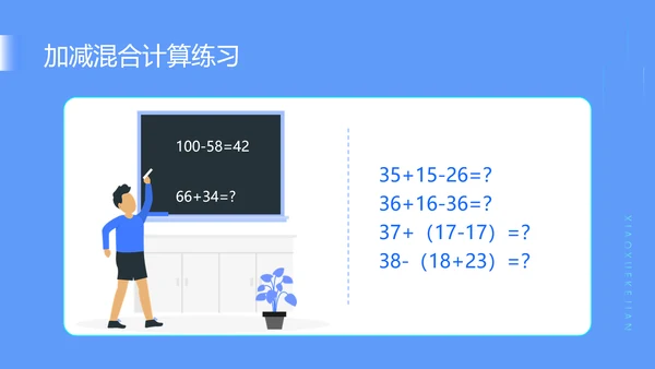 蓝色插画风中小学教学课件PPT模板