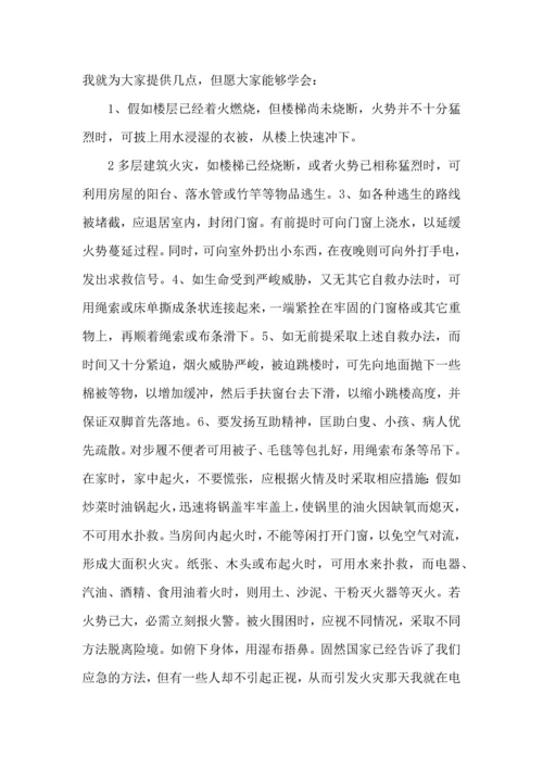 消防视频观后感心得体会范文五篇.docx