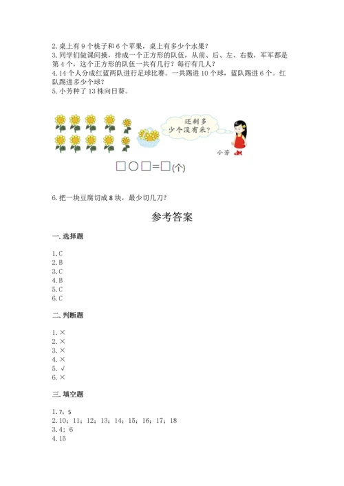 人教版一年级上册数学期末测试卷【历年真题】.docx