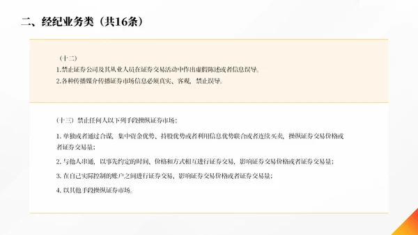 橙色简约商务合规管理个人企业培训PPT模板管理培训