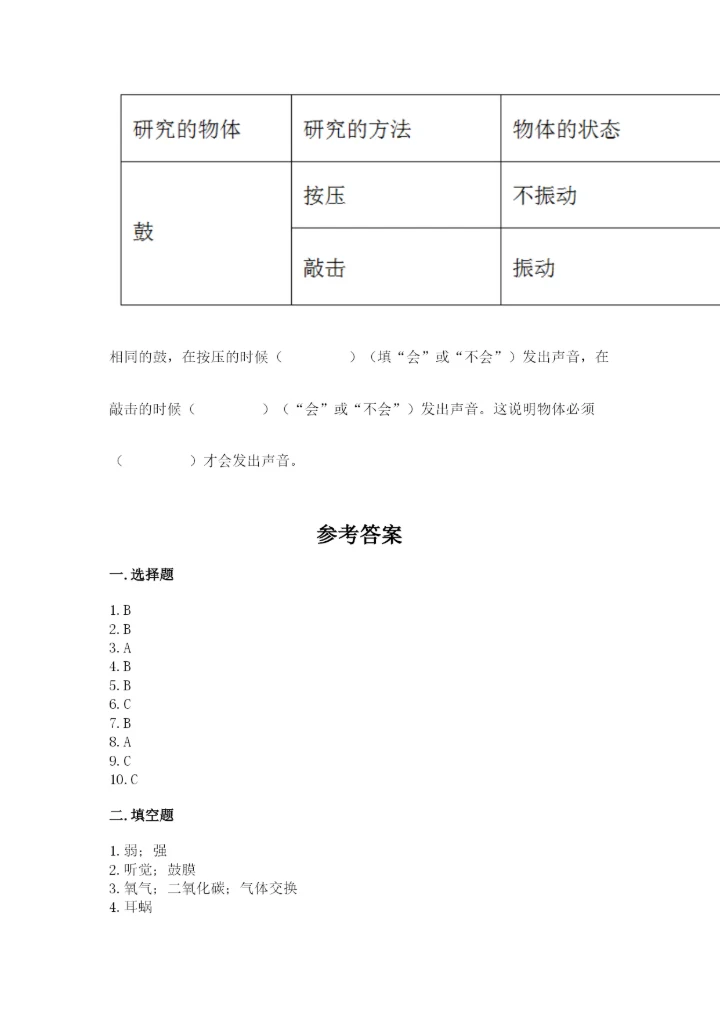 教科版四年级上册科学期末测试卷汇总.docx