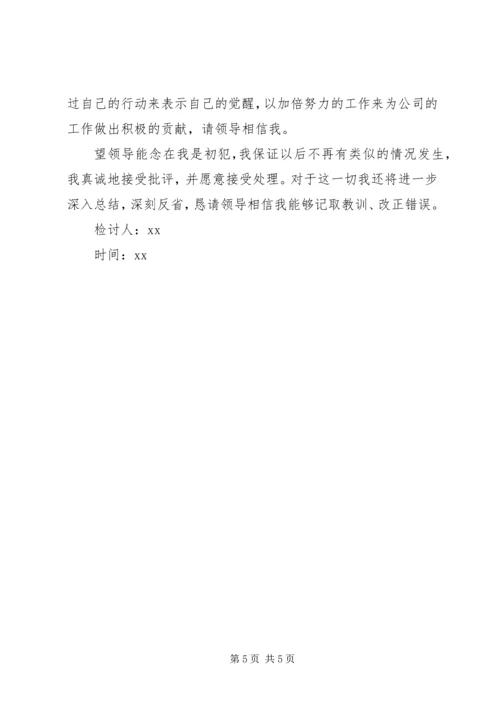 公务员违纪检讨书 (6).docx