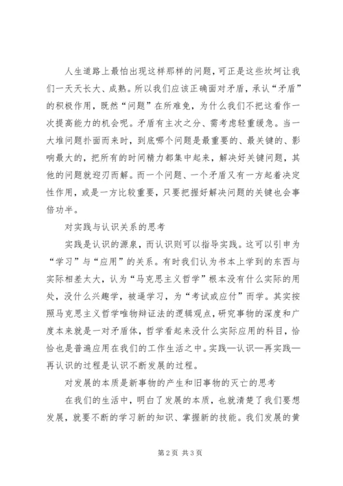 思想汇报马克思主义哲学的先进性 (2).docx