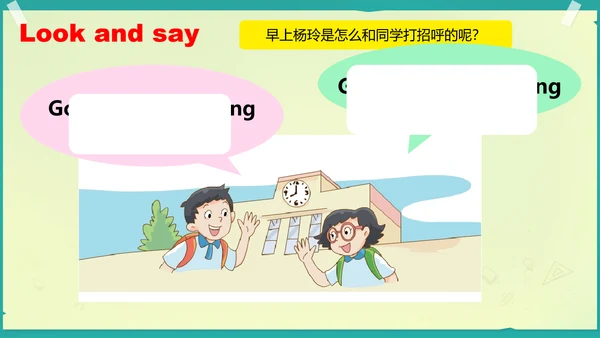 Unit 2 Good morning storytime  课件(共23张PPT)
