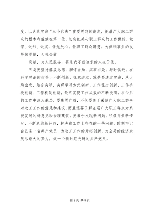 政工人员党性分析材料 (2).docx