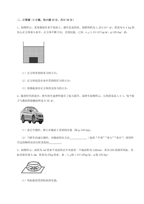 第二次月考滚动检测卷-重庆市实验中学物理八年级下册期末考试综合测试练习题（含答案详解）.docx