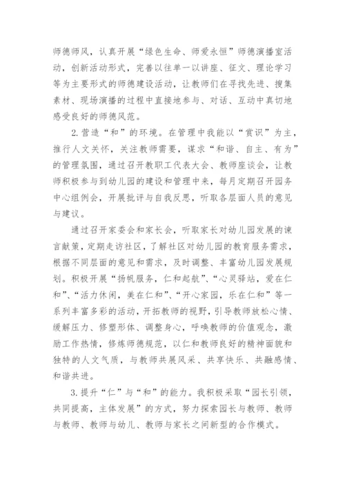 幼儿园园长德能勤绩廉述职报告七篇.docx