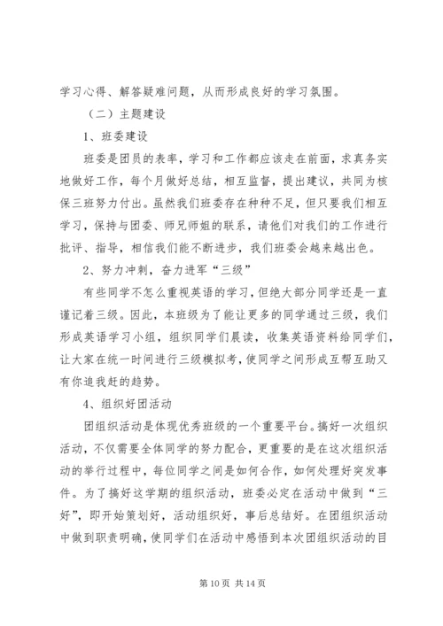 篇一：团支书工作计划 (2).docx