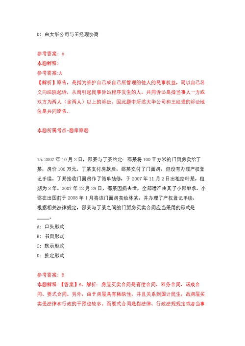 2021年12月辽宁沈阳沈北新区关于招考聘用综合受理窗口工作人员25人公开练习模拟卷（第1次）