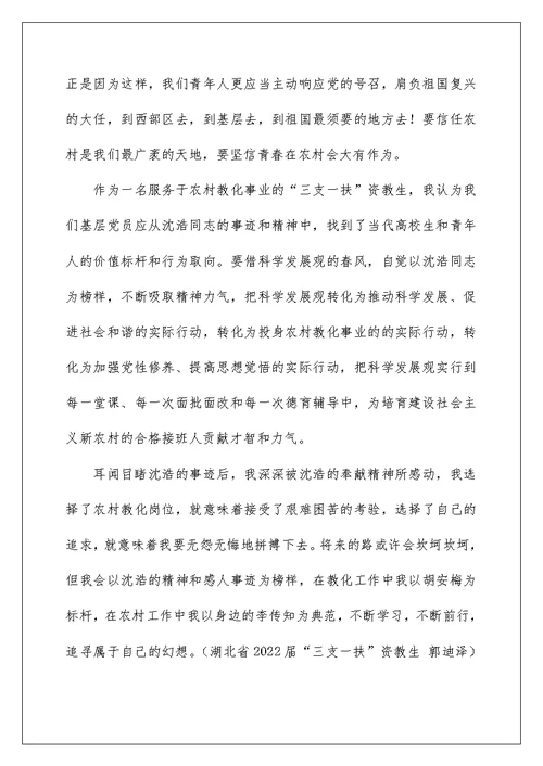 2022学习沈浩先进事迹心得体会 学习沈浩先进事迹心得 1