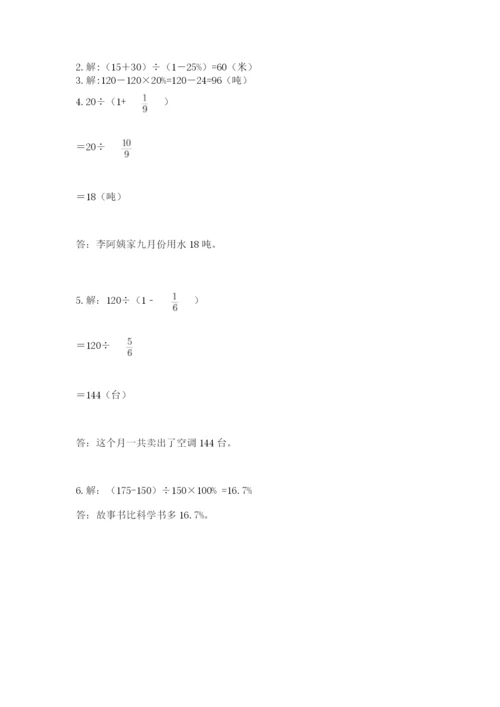 2022六年级上册数学期末考试试卷附完整答案【各地真题】.docx