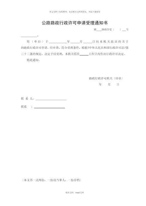 公路路政行政许可申请书(2021整理).docx