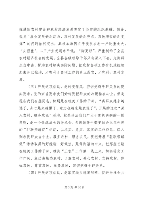 农村服务农民活动动员会上的讲话.docx