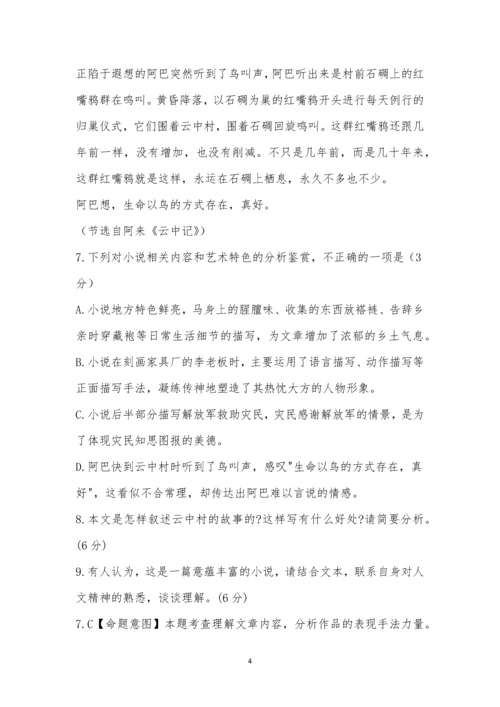 《云中村》阅读答案.docx