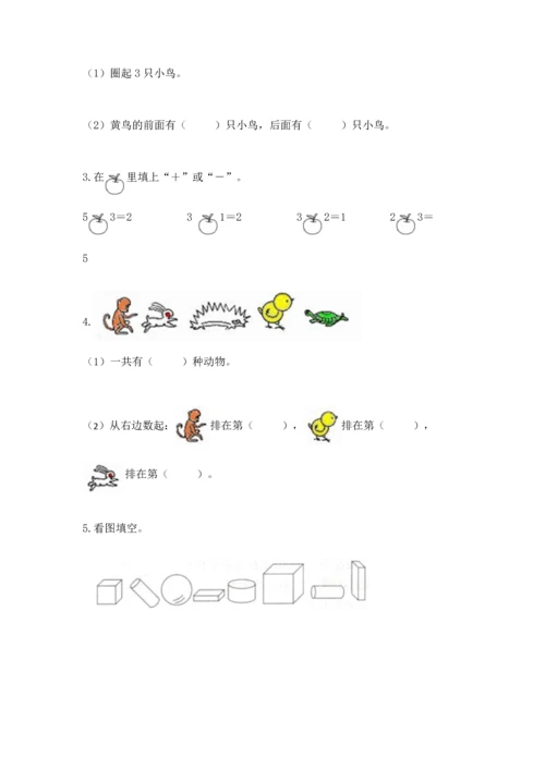 北师大版一年级上册数学期末测试卷附答案【巩固】.docx