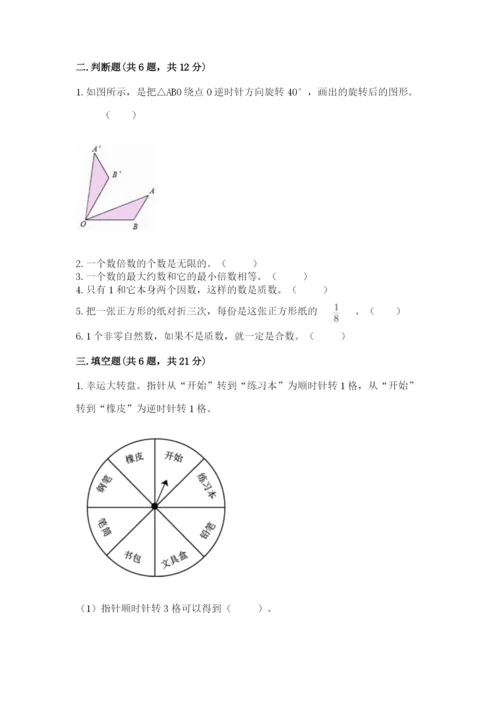 人教版数学五年级下册期末测试卷含答案ab卷.docx