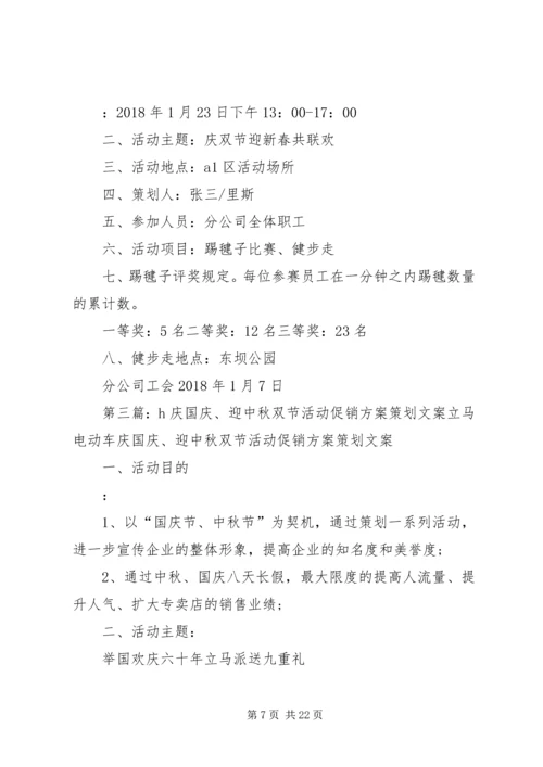 老爹家居建材广场“迎双节,庆周庆”活动方案.docx