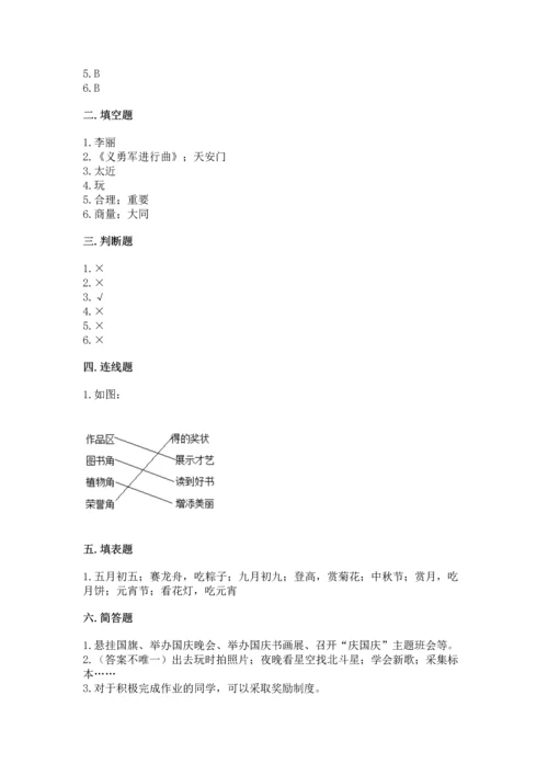 部编版二年级上册道德与法治期中测试卷带答案（考试直接用）.docx