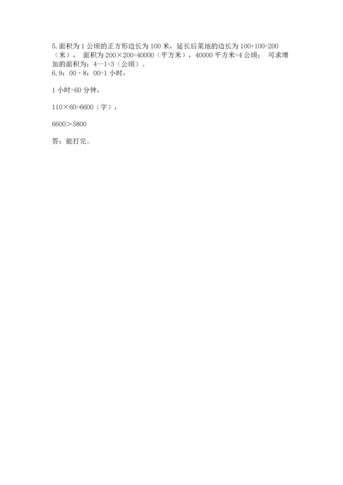 人教版四年级上册数学第四单元《三位数乘两位数》测试卷附答案【综合题】.docx