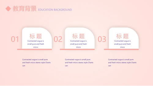 粉色简约个人简历自我介绍动态PPT模板