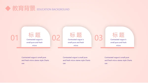 粉色简约个人简历自我介绍动态PPT模板