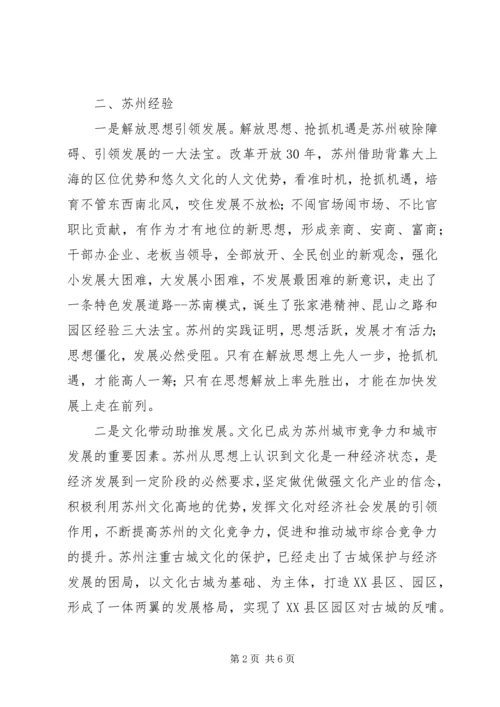 基层领导干部赴苏州学习考察心得体会 (3).docx