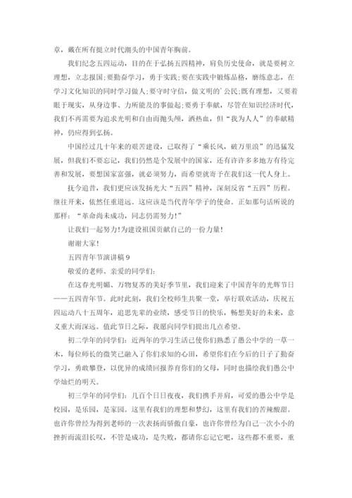 五四青年节演讲稿通用15篇.docx