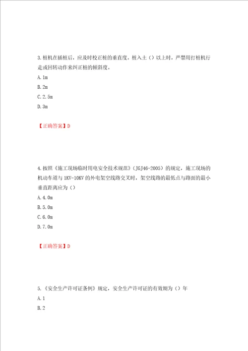 2022年北京市建筑施工安管人员安全员C3证综合类考试题库押题卷及答案67