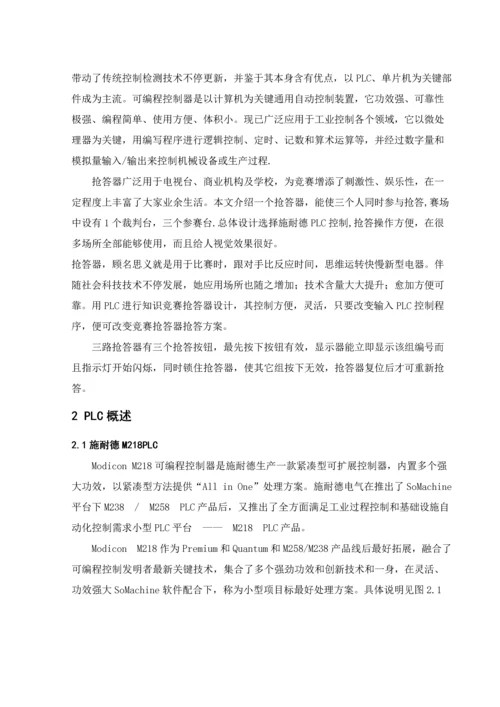 PLC优秀课程设计三路抢答器.docx