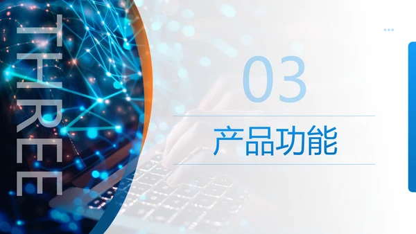 蓝色商务风金融科技项目汇报PPT模