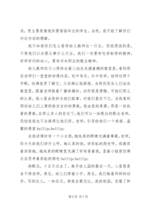 幼儿教师实习心得体会.docx