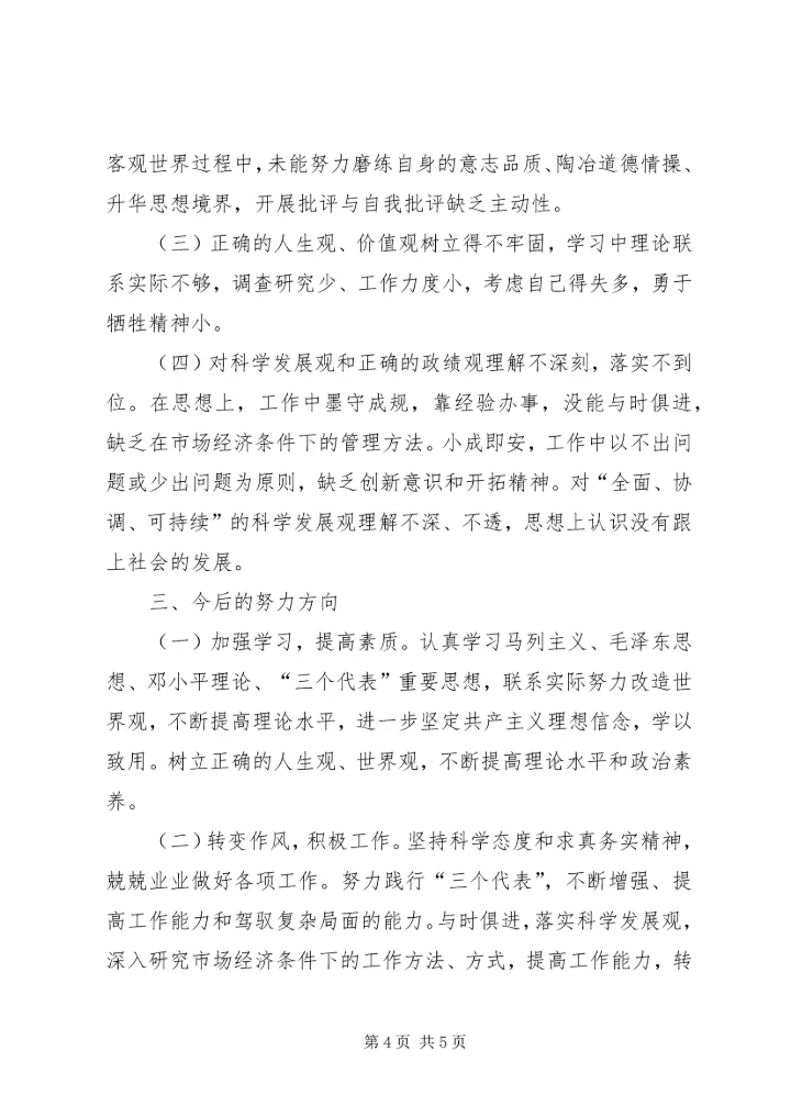 残联副理事长党性分析材料 (4).docx