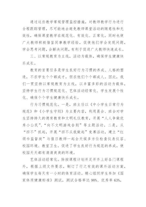 学校教务处的工作总结.docx