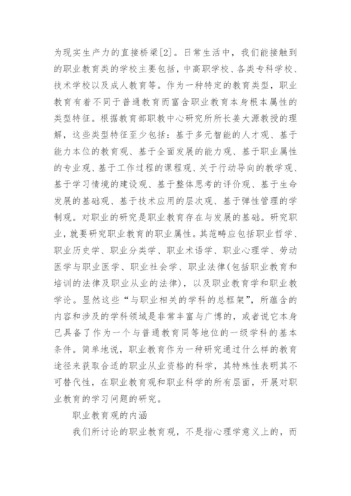 关于教育观的毕业论文.docx
