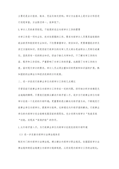 建设单位内部审计的思考.docx