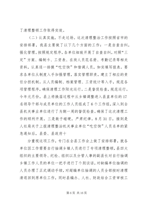 吃空饷自查报告.docx